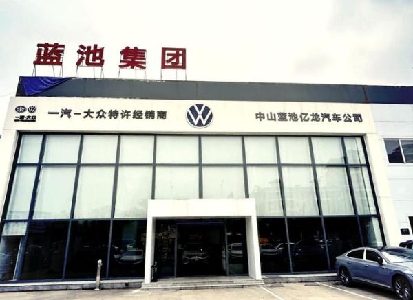 北京一汽大众4s店哪家好_北京一汽大众4s店电话是多少-第1张图片-俊逸知识馆 北京一汽大众4s店哪家好_北京一汽大众4s店电话是多少-第1张图片-俊逸知识馆