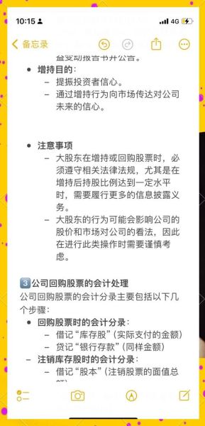 回购股票对股价的影响_回购股票是利好还是利空-第2张图片-俊逸知识馆