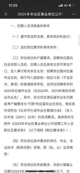 北京信息网怎么注册账号_北京信息网最新招聘信息-第2张图片-俊逸知识馆