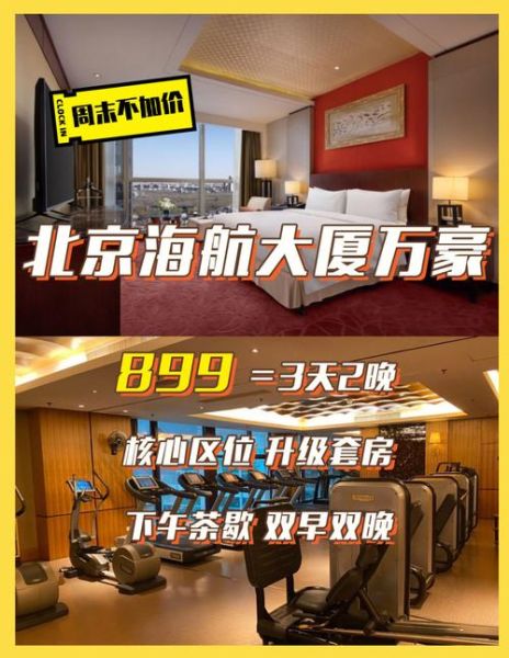 北京海航大厦万豪酒店怎么样_北京海航大厦万豪酒店价格-第1张图片-俊逸知识馆 北京海航大厦万豪酒店怎么样_北京海航大厦万豪酒店价格-第1张图片-俊逸知识馆