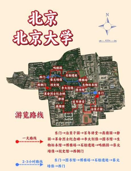 北京大学地图_校园怎么走-第1张图片-俊逸知识馆