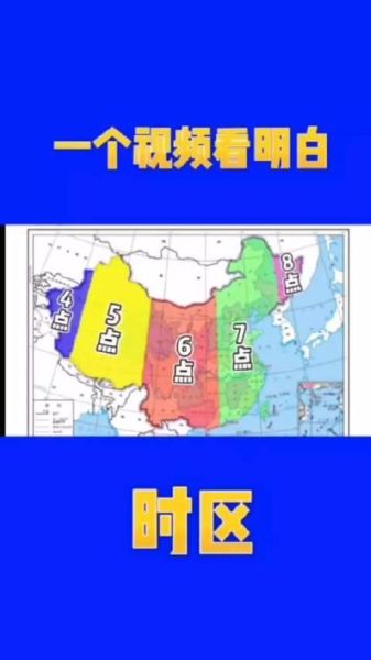 北京时区是东八区吗_中国标准时间怎么算-第3张图片-俊逸知识馆 北京时区是东八区吗_中国标准时间怎么算-第3张图片-俊逸知识馆