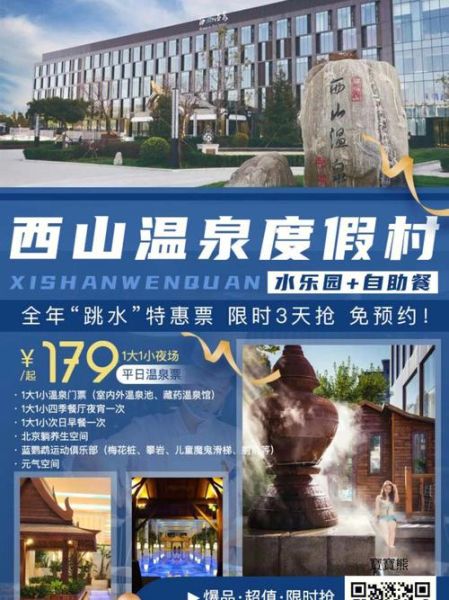 北京西山温泉酒店价格_北京西山温泉酒店怎么样-第1张图片-俊逸知识馆 北京西山温泉酒店价格_北京西山温泉酒店怎么样-第1张图片-俊逸知识馆