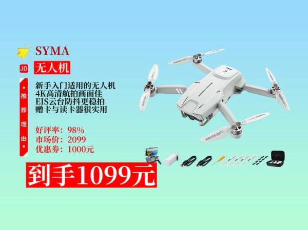 司马无人机怎么样_司马无人机值得买吗-第3张图片-俊逸知识馆