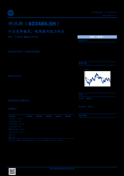 科沃斯股票值得长期持有吗_科沃斯股价走势分析-第2张图片-俊逸知识馆 科沃斯股票值得长期持有吗_科沃斯股价走势分析-第2张图片-俊逸知识馆