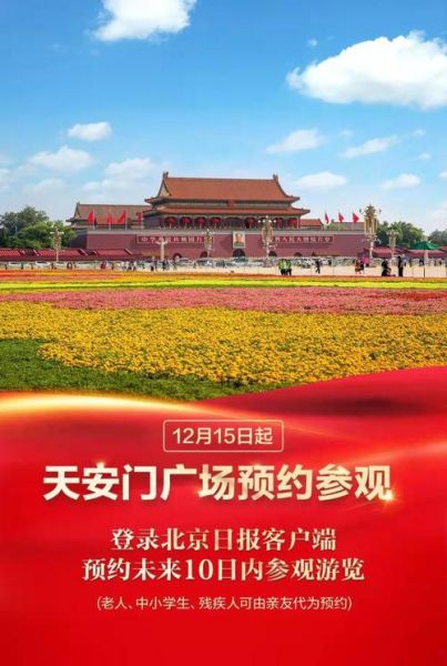 天安门广场几点升旗_天安门广场预约攻略-第1张图片-俊逸知识馆 天安门广场几点升旗_天安门广场预约攻略-第1张图片-俊逸知识馆