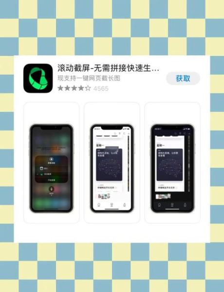 如何截长屏_手机截长图怎么操作-第2张图片-俊逸知识馆 如何截长屏_手机截长图怎么操作-第2张图片-俊逸知识馆