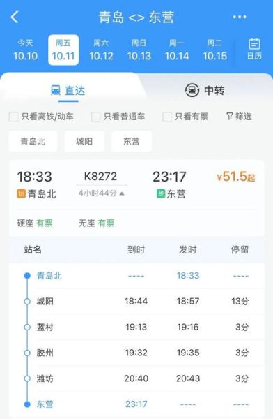 北京到东营怎么走最方便_北京到东营高铁时刻表-第1张图片-俊逸知识馆