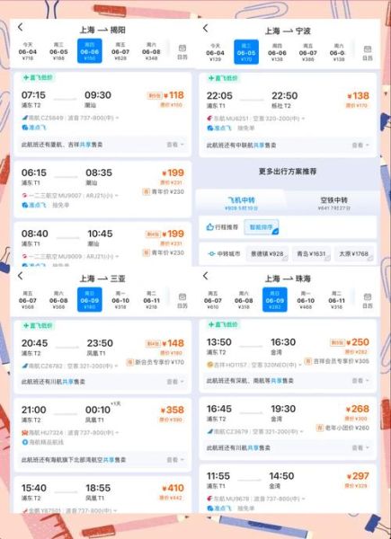 北京飞上海航班时长_北京飞上海机票价格-第1张图片-俊逸知识馆 北京飞上海航班时长_北京飞上海机票价格-第1张图片-俊逸知识馆