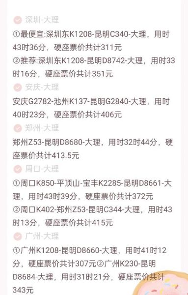 北京到大理高铁怎么坐_北京到大理高铁票价多少钱-第2张图片-俊逸知识馆 北京到大理高铁怎么坐_北京到大理高铁票价多少钱-第2张图片-俊逸知识馆