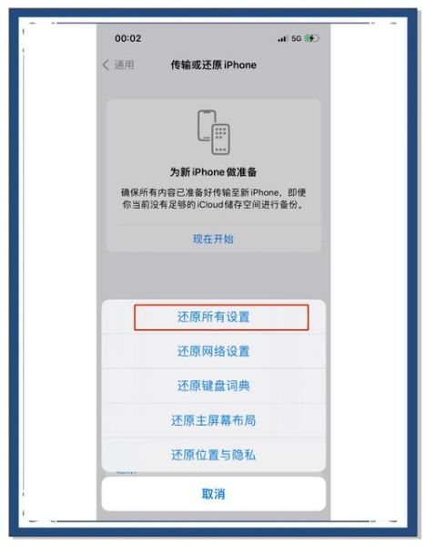 iphone还原所有设置会怎么样_数据会丢失吗-第2张图片-俊逸知识馆