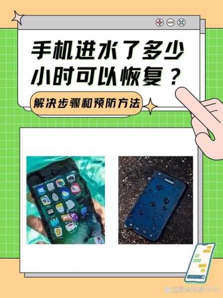 手机进水会怎么样_手机进水后多久会坏-第1张图片-俊逸知识馆