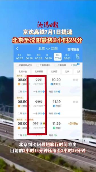沈阳到北京多少公里_自驾高铁飞机距离对比-第1张图片-俊逸知识馆
