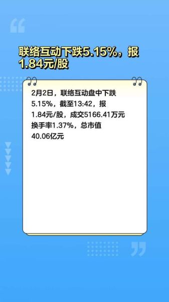 联络互动怎么样_联络互动股票值得买吗-第1张图片-俊逸知识馆