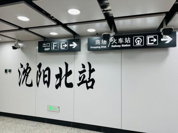 沈阳到北京多少公里_自驾高铁飞机距离对比-第3张图片-俊逸知识馆