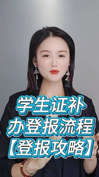 北京办学生证需要什么材料_北京学生证办理流程-第1张图片-俊逸知识馆