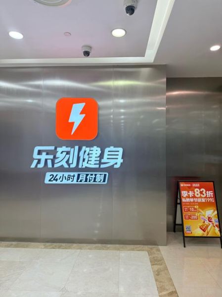乐刻健身怎么样_乐刻健身价格贵吗-第1张图片-俊逸知识馆