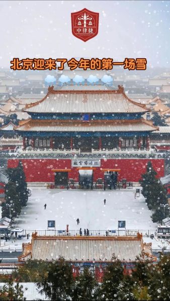 北京什么时候下雪_北京初雪时间预测-第3张图片-俊逸知识馆 北京什么时候下雪_北京初雪时间预测-第3张图片-俊逸知识馆