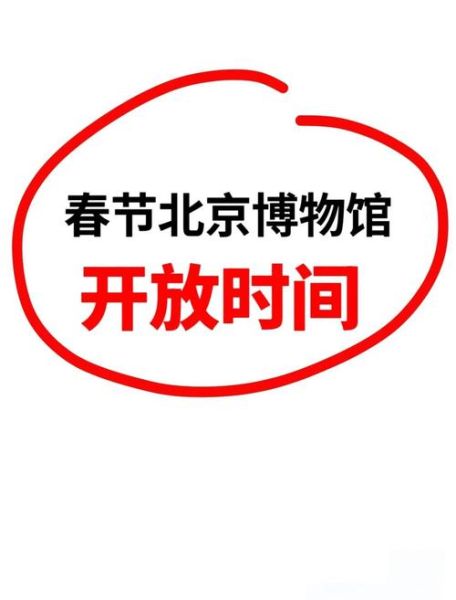 北京展览馆门票价格_北京展览馆开放时间-第1张图片-俊逸知识馆