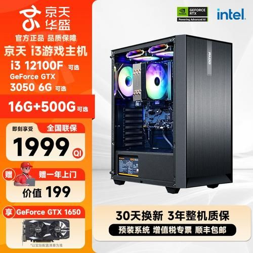 京天华盛电脑怎么样_值得买吗-第2张图片-俊逸知识馆