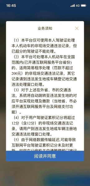 北京交管局违章查询流程_北京交警APP怎么用-第1张图片-俊逸知识馆 北京交管局违章查询流程_北京交警APP怎么用-第1张图片-俊逸知识馆