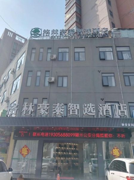 北京格林豪泰酒店价格_北京格林豪泰酒店位置在哪-第2张图片-俊逸知识馆 北京格林豪泰酒店价格_北京格林豪泰酒店位置在哪-第2张图片-俊逸知识馆