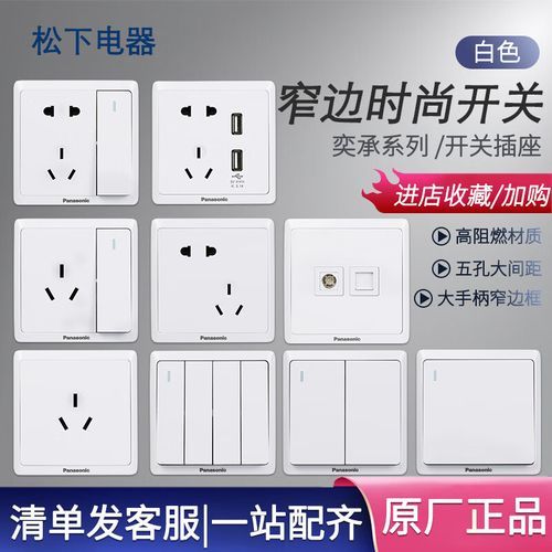 松下插座怎么样_松下插座质量好吗-第3张图片-俊逸知识馆