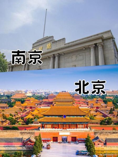 北京和南京哪个适合旅游_北京和南京旅游区别-第1张图片-俊逸知识馆