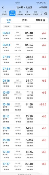 佳木斯到北京火车时刻表查询_佳木斯至北京高铁票价多少钱-第2张图片-俊逸知识馆