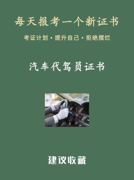 怎么样做代驾司机_代驾司机需要什么条件-第3张图片-俊逸知识馆 怎么样做代驾司机_代驾司机需要什么条件-第3张图片-俊逸知识馆