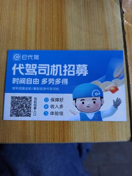 怎么样做代驾司机_代驾司机需要什么条件-第2张图片-俊逸知识馆 怎么样做代驾司机_代驾司机需要什么条件-第2张图片-俊逸知识馆