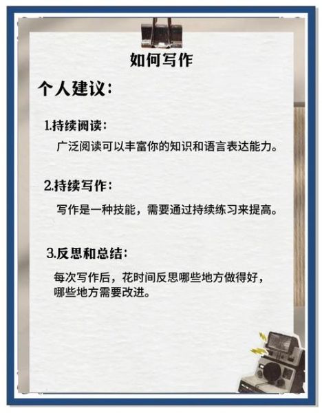 怎样提高写作能力_如何坚持每日写作-第1张图片-俊逸知识馆 怎样提高写作能力_如何坚持每日写作-第1张图片-俊逸知识馆