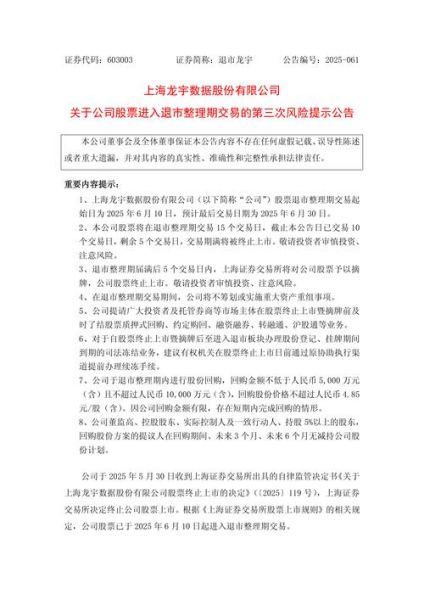 股票退市后怎么办_退市股票还能交易吗-第3张图片-俊逸知识馆 股票退市后怎么办_退市股票还能交易吗-第3张图片-俊逸知识馆