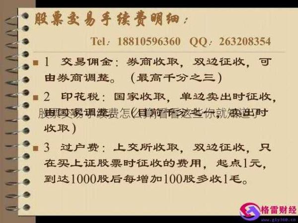通达股票怎么开户_通达股票手续费是多少-第1张图片-俊逸知识馆 通达股票怎么开户_通达股票手续费是多少-第1张图片-俊逸知识馆