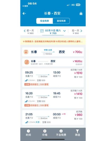 西安到北京飞机票多少钱_如何买到便宜机票-第3张图片-俊逸知识馆