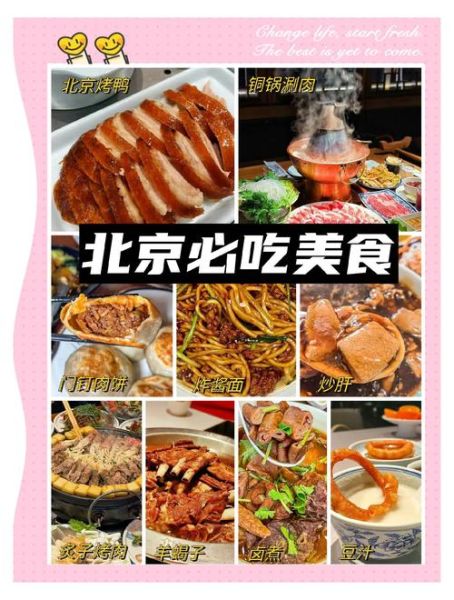 北京有什么好吃的美食_北京必吃小吃排行榜-第1张图片-俊逸知识馆 北京有什么好吃的美食_北京必吃小吃排行榜-第1张图片-俊逸知识馆