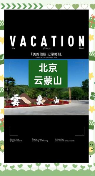 北京云蒙山怎么去_门票价格多少钱-第2张图片-俊逸知识馆