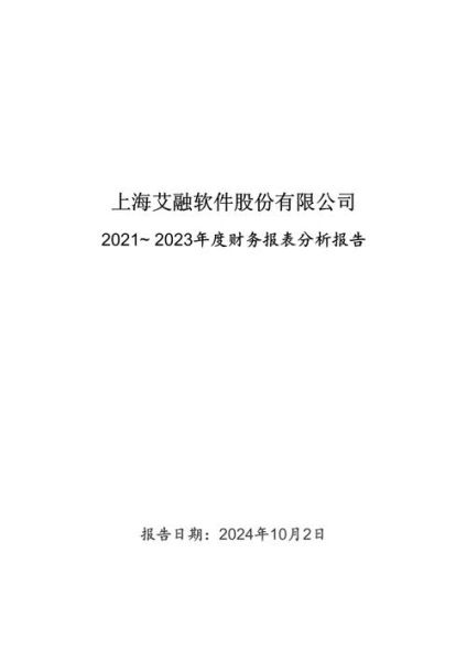 艾融软件股票怎么样_艾融软件值得长期持有吗-第2张图片-俊逸知识馆