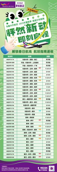 乌鲁木齐到北京飞机多久_乌鲁木齐飞北京航班时刻表-第3张图片-俊逸知识馆 乌鲁木齐到北京飞机多久_乌鲁木齐飞北京航班时刻表-第3张图片-俊逸知识馆