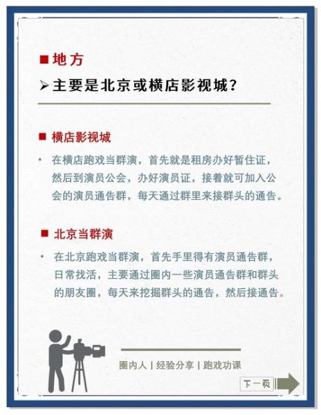 北京影视公司注册流程_北京影视拍摄基地有哪些-第1张图片-俊逸知识馆 北京影视公司注册流程_北京影视拍摄基地有哪些-第1张图片-俊逸知识馆