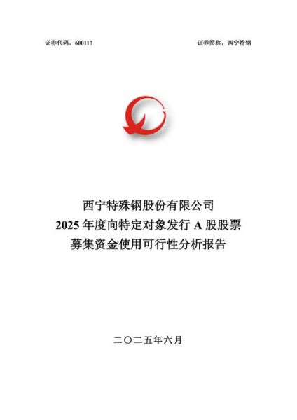 西宁特钢股票怎么样_西宁特钢还能买吗-第1张图片-俊逸知识馆