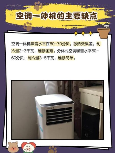 一体机空调怎么样_一体机空调优缺点-第1张图片-俊逸知识馆