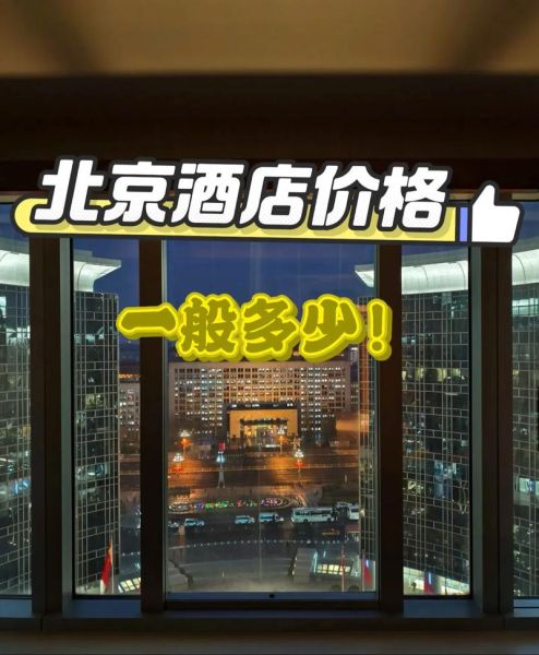 北京最便宜的快捷酒店在哪_一晚多少钱-第2张图片-俊逸知识馆 北京最便宜的快捷酒店在哪_一晚多少钱-第2张图片-俊逸知识馆