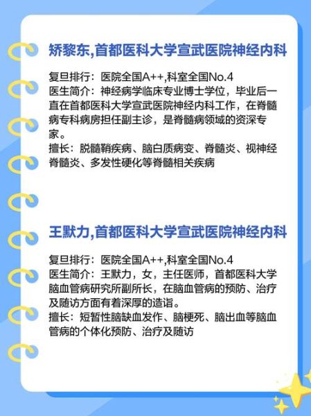 北京宣武医院怎么挂号_北京宣武医院神经内科专家-第1张图片-俊逸知识馆 北京宣武医院怎么挂号_北京宣武医院神经内科专家-第1张图片-俊逸知识馆