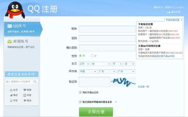 怎样申请qq号码_qq注册流程-第1张图片-俊逸知识馆 怎样申请qq号码_qq注册流程-第1张图片-俊逸知识馆
