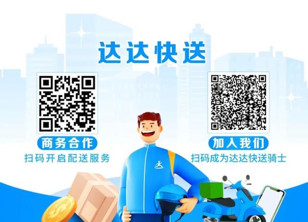 达达外卖怎么样_达达外卖配送快不快-第2张图片-俊逸知识馆