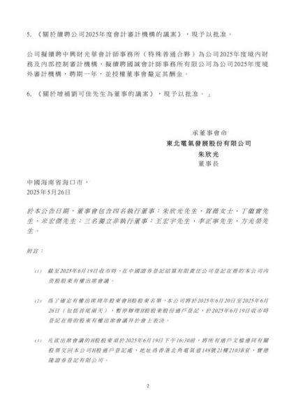 东北电气股票怎么样_东北电气股票还能买吗-第1张图片-俊逸知识馆