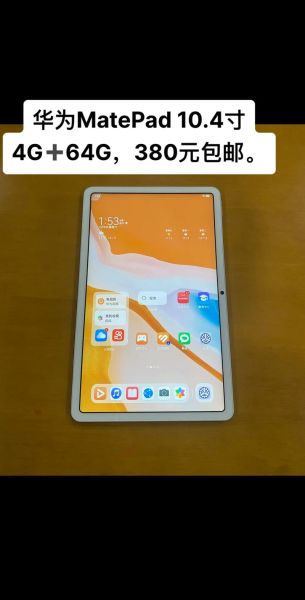 华为平板电脑怎么样_华为平板值得买吗-第3张图片-俊逸知识馆 华为平板电脑怎么样_华为平板值得买吗-第3张图片-俊逸知识馆