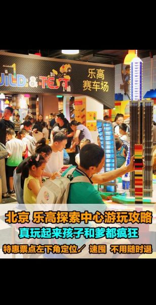 北京乐高乐园什么时候开业_门票价格多少钱-第1张图片-俊逸知识馆