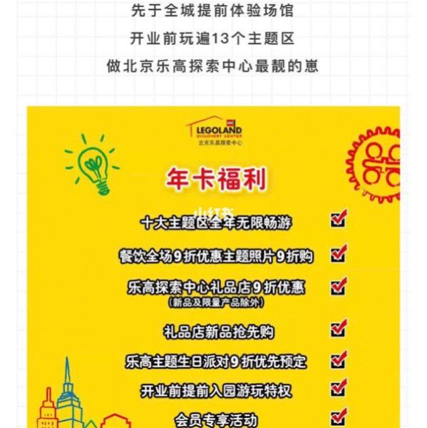 北京乐高乐园什么时候开业_门票价格多少钱-第2张图片-俊逸知识馆